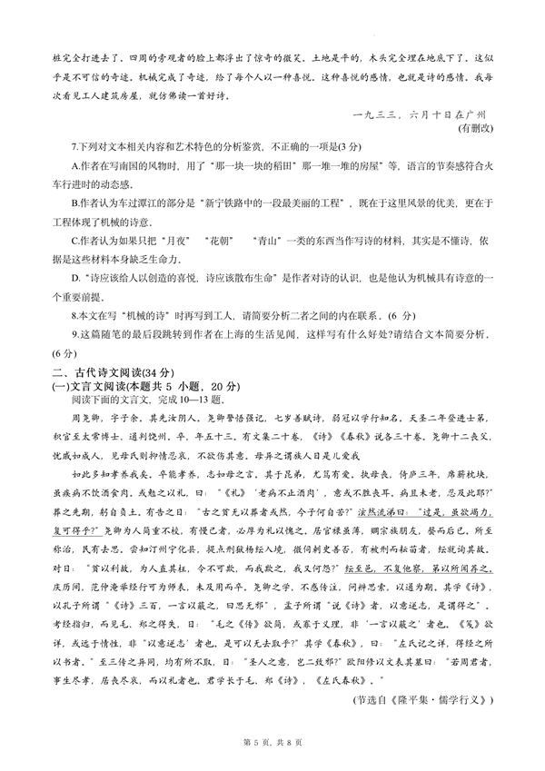 2024高考廣西卷語文真題及答案解析