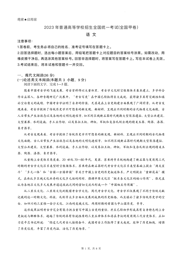 2024高考廣西卷語文真題及答案解析