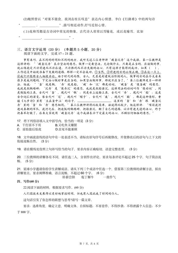 2024高考廣西卷語文真題及答案解析