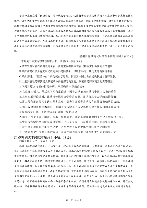 2024高考廣西卷語文真題及答案解析