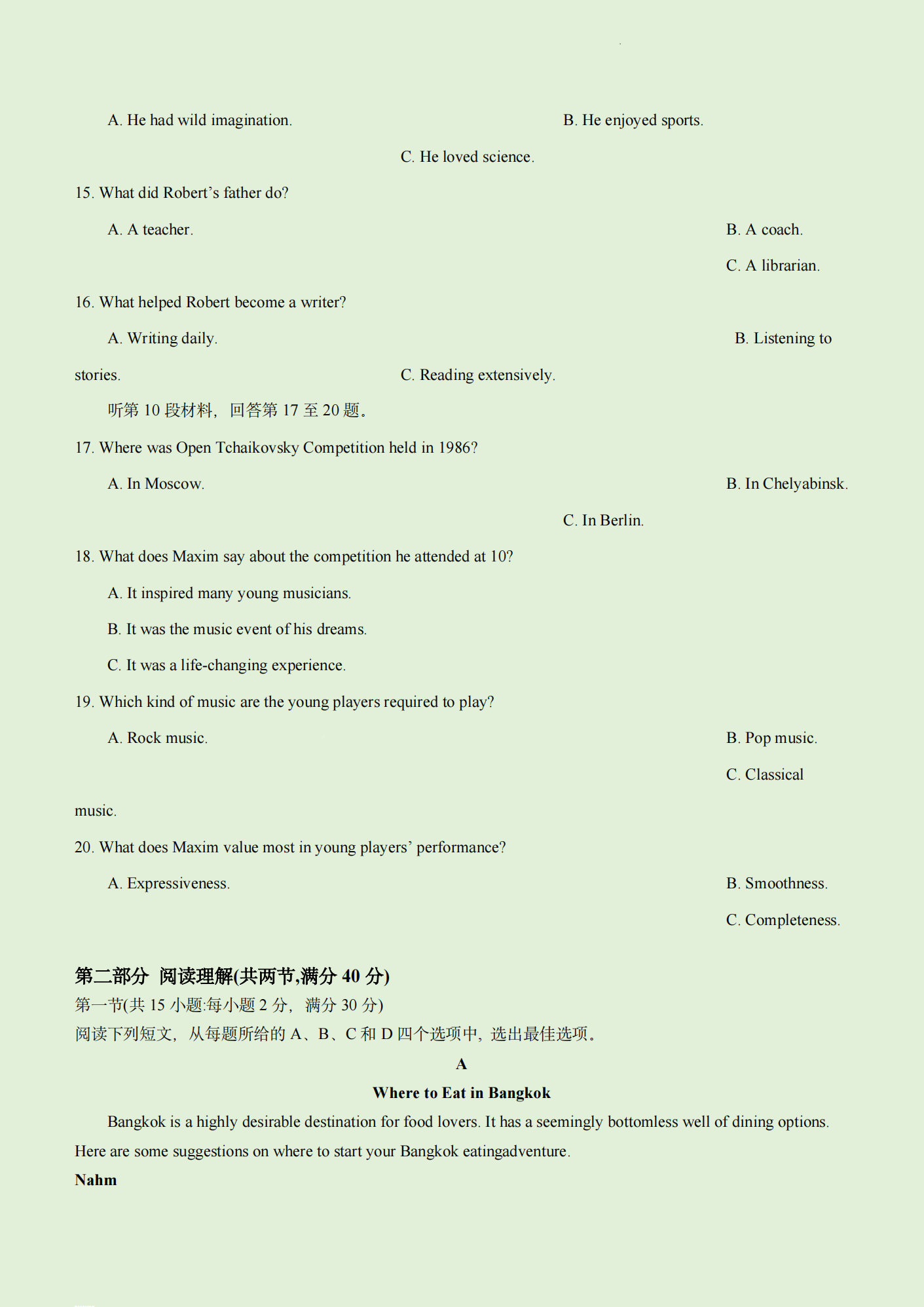 2024年高考英語試卷真題及答案解析(全國甲卷)