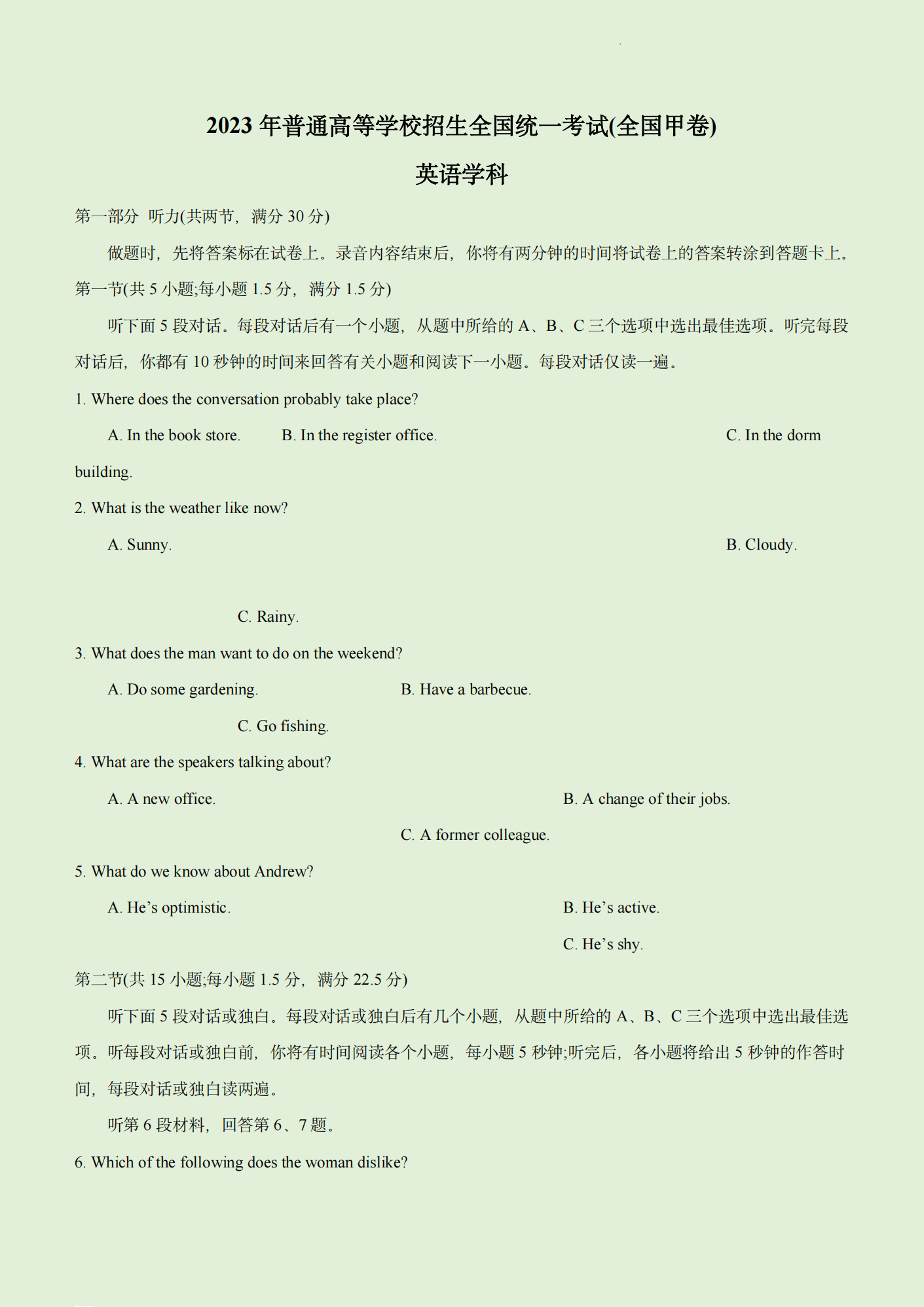2024年高考英語試卷真題及答案解析(全國甲卷)