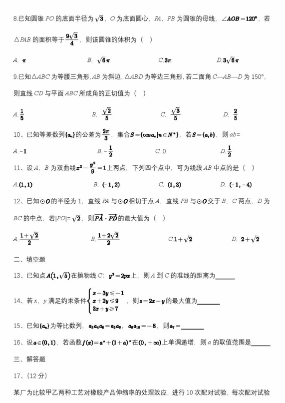 2024高考新疆卷理科數(shù)學真題及答案解析