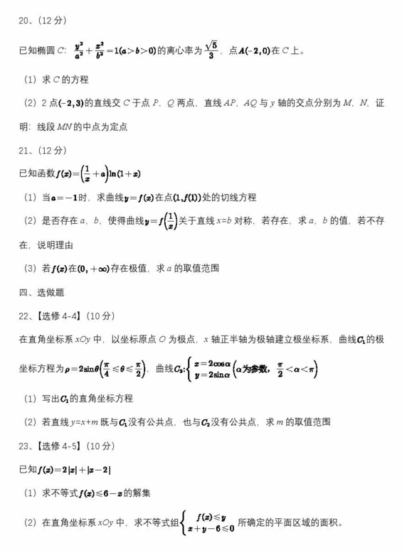 2024高考新疆卷理科數(shù)學真題及答案解析