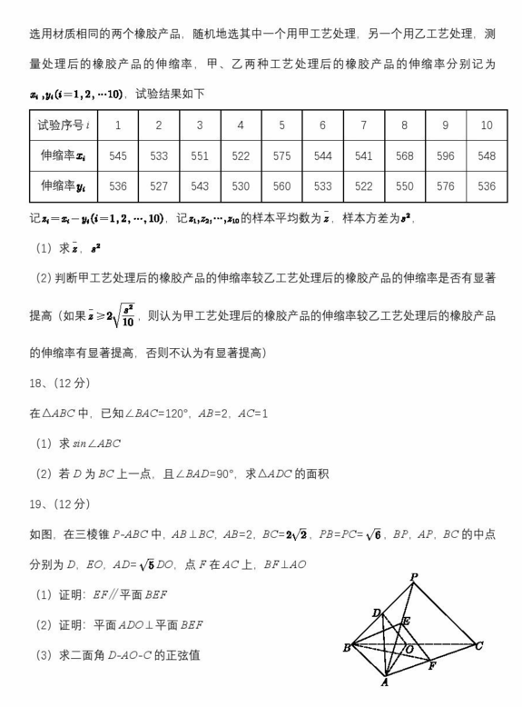 2024高考新疆卷理科數(shù)學真題及答案解析