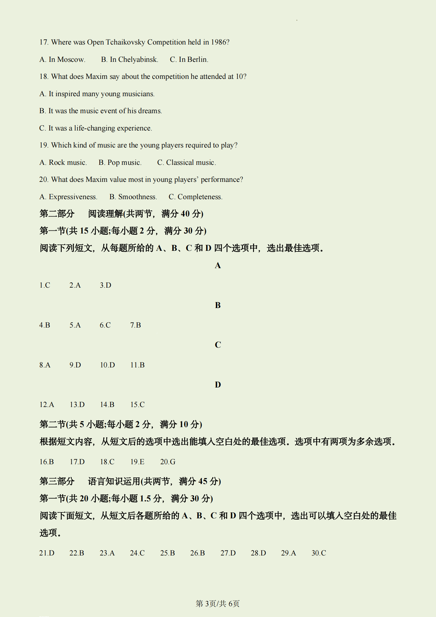 2024高考新疆卷英語(yǔ)真題及答案解析