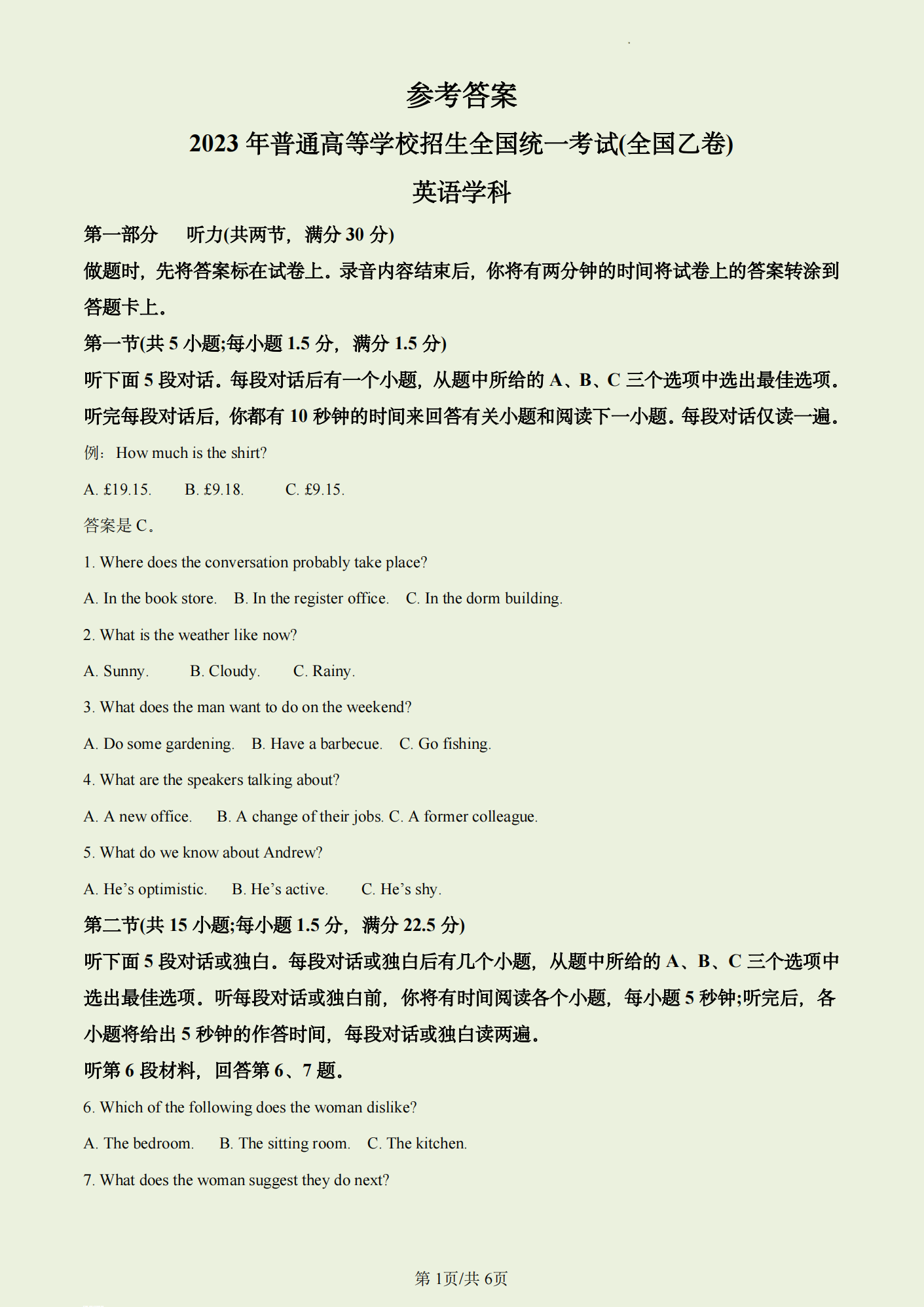 2024高考新疆卷英語(yǔ)真題及答案解析