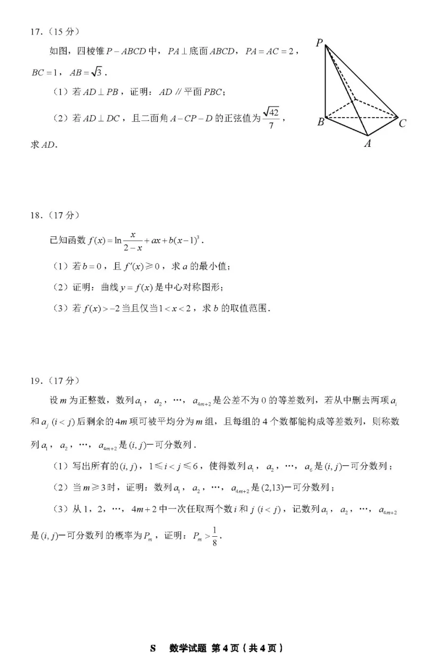 2024高考山東卷數(shù)學真題及答案解析