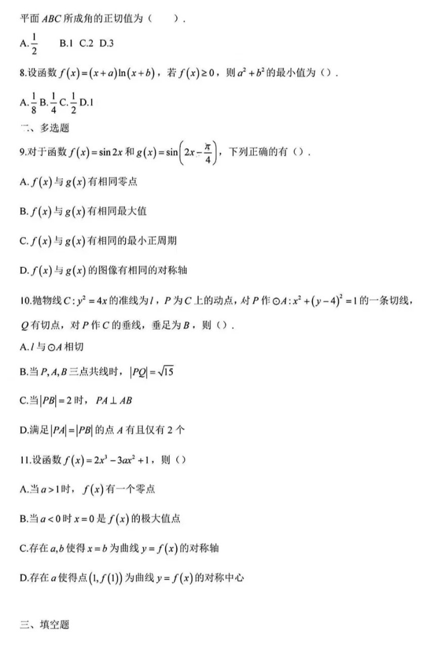2024年新高考二卷數(shù)學(xué)試卷真題及答案解析(完整版)