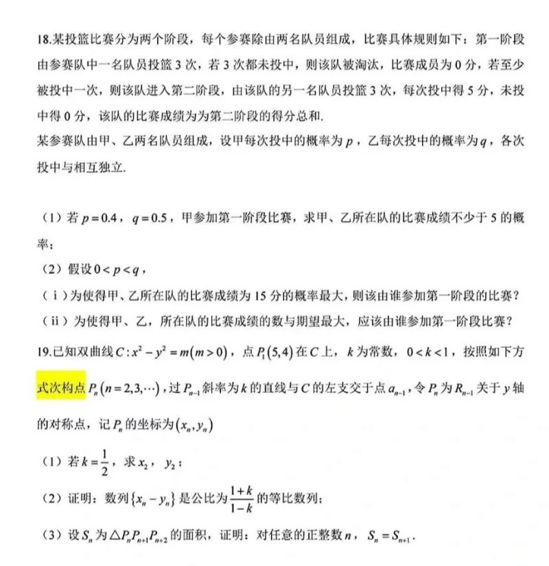 2024年新高考二卷數(shù)學(xué)試卷真題及答案解析(完整版)