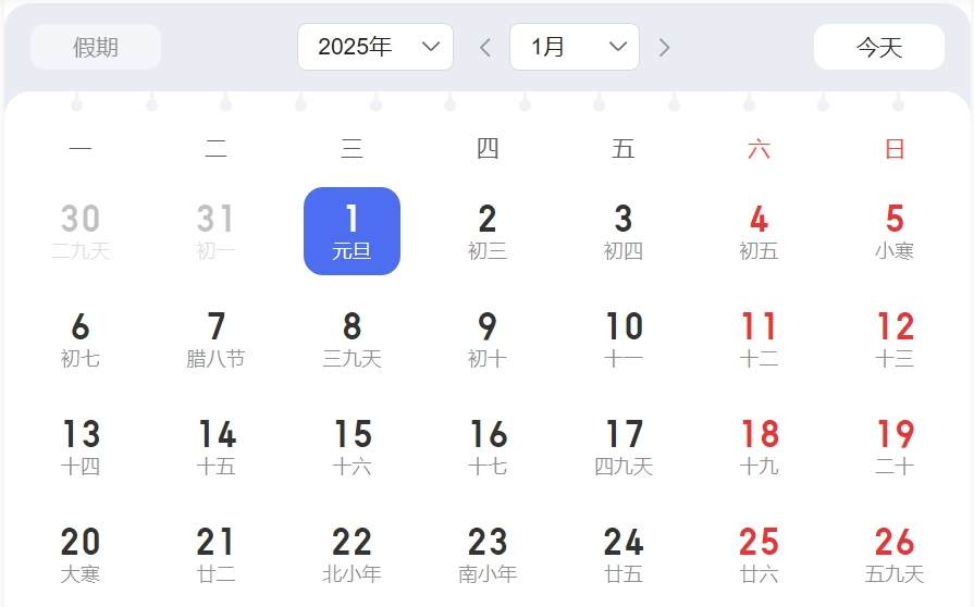 2025年元旦拼假攻略,元旦怎么請(qǐng)假最劃算