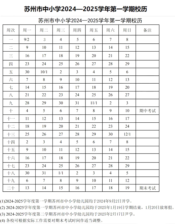 2025年蘇州中小學寒假放假時間表,蘇州寒假多少天?
