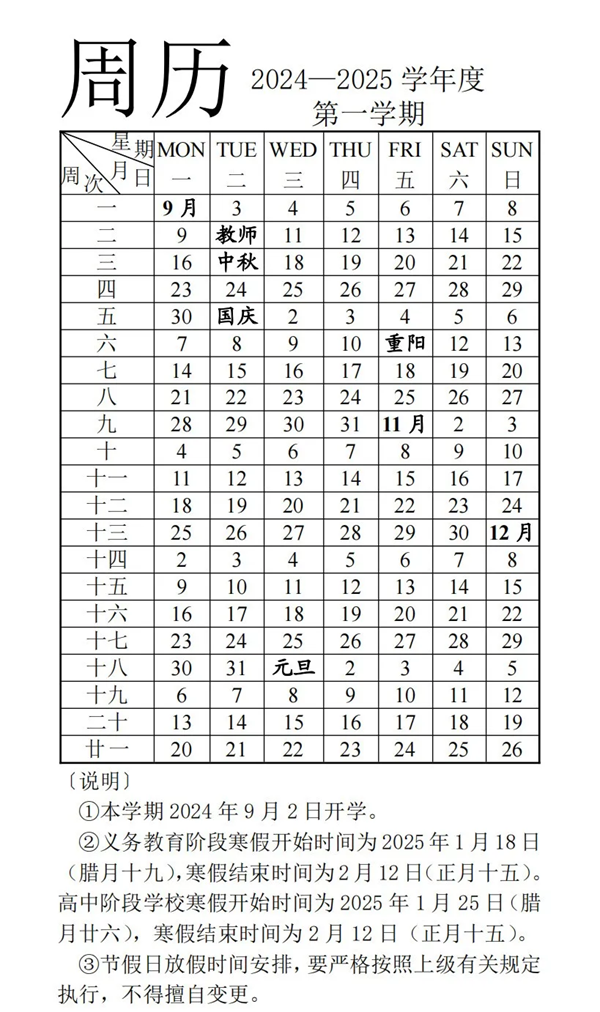 2025年濟(jì)南中小學(xué)寒假放假時(shí)間表,濟(jì)南寒假多少天?