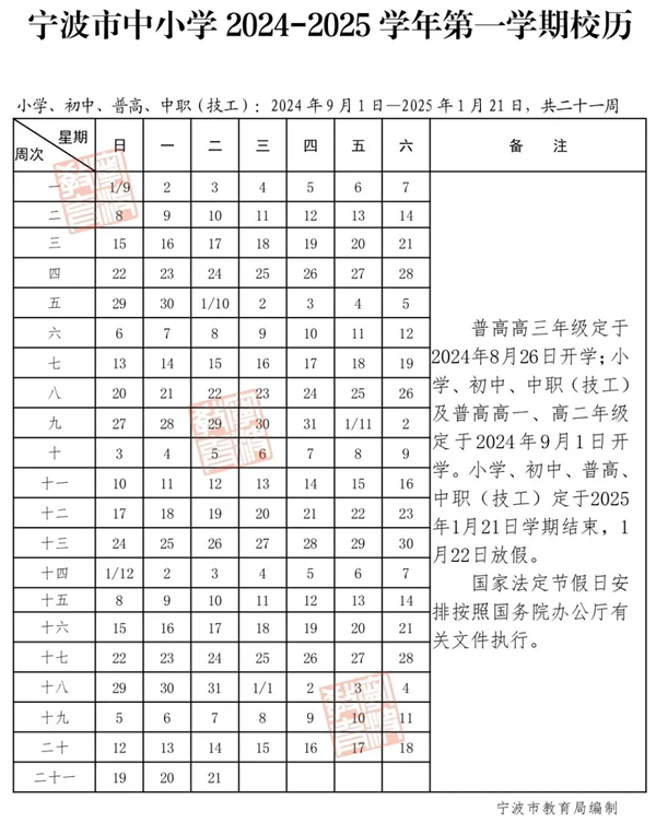2025年寧波中小學(xué)寒假放假時間表,寧波寒假多少天?