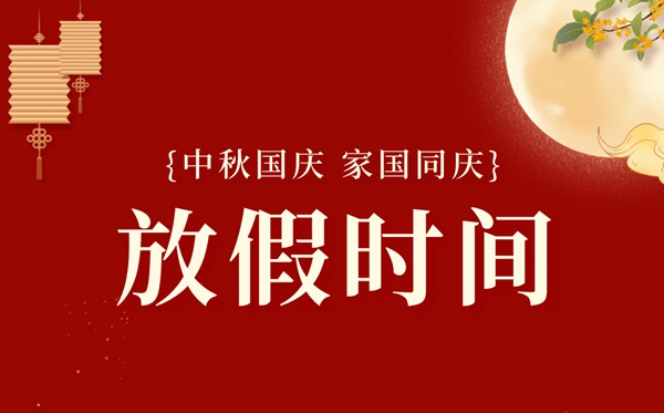 2025年國慶節(jié)放假時間表,國慶中秋節(jié)一共放幾天假