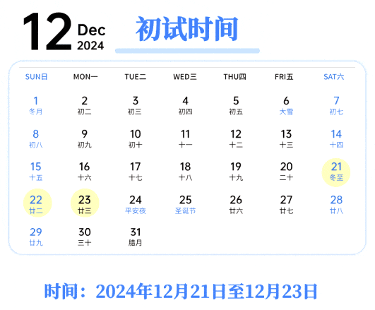 2025年山東考研時間安排,山東研究生考試時間表