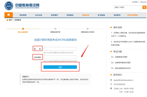2025年廣東計(jì)算機(jī)二級考試成績查詢?nèi)肟?https://www.neea.edu.cn)