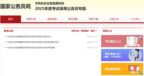 2025年江蘇國(guó)考成績(jī)查詢(xún)?nèi)肟诰W(wǎng)址(http://bm.scs.gov.cn/kl2025)