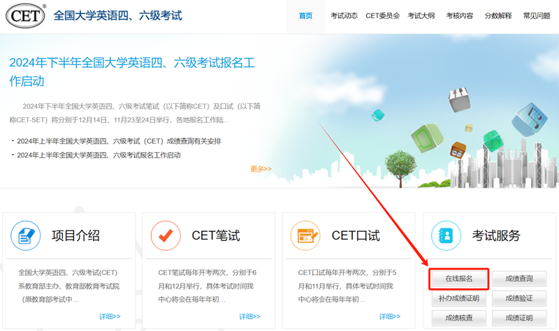 2025年下半年英語四六級(jí)考試報(bào)名時(shí)間(附四六級(jí)報(bào)名入口網(wǎng)址)