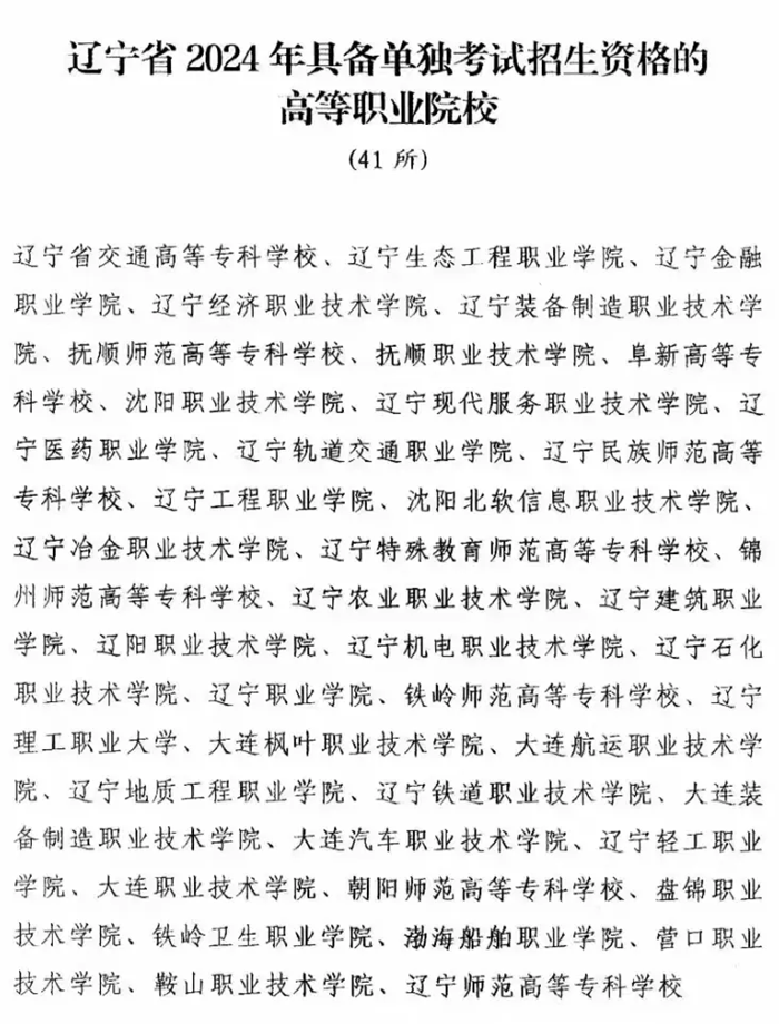 2025年遼寧高職單招考試時間表,具體什么時間開考