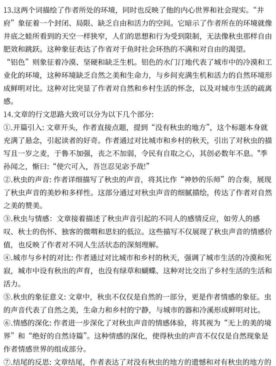 2024年江蘇成人高考高起專語文真題答案解析