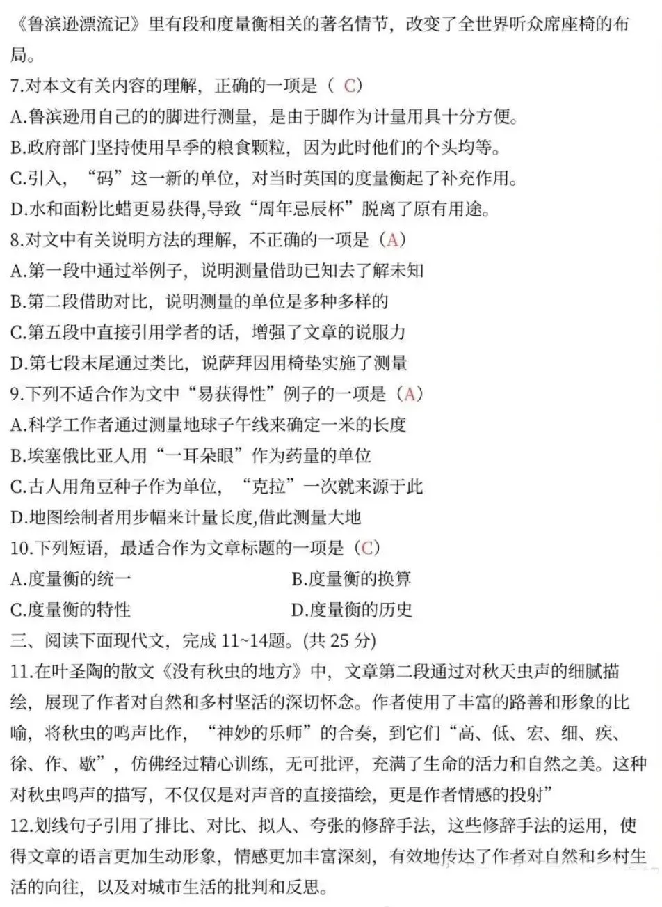 2024年江蘇成人高考高起專語文真題答案解析