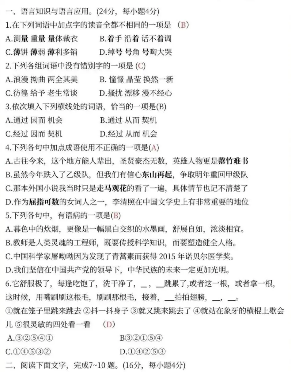 2024年江蘇成人高考高起專語文真題答案解析