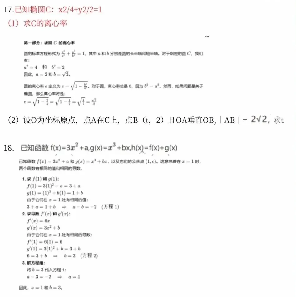 2024年江蘇成人高考高起專(zhuān)文科數(shù)學(xué)真題答案解析