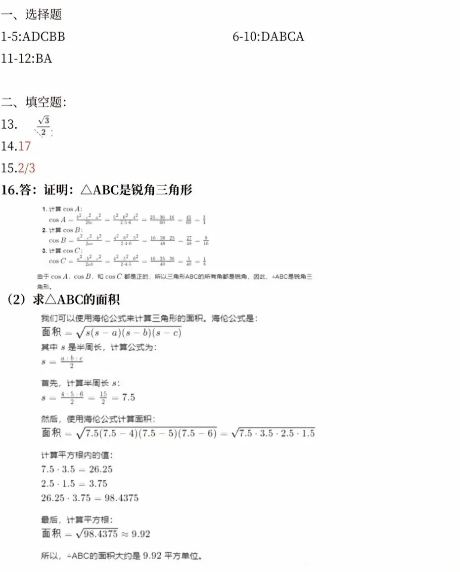 2024年江蘇成人高考高起專(zhuān)文科數(shù)學(xué)真題答案解析