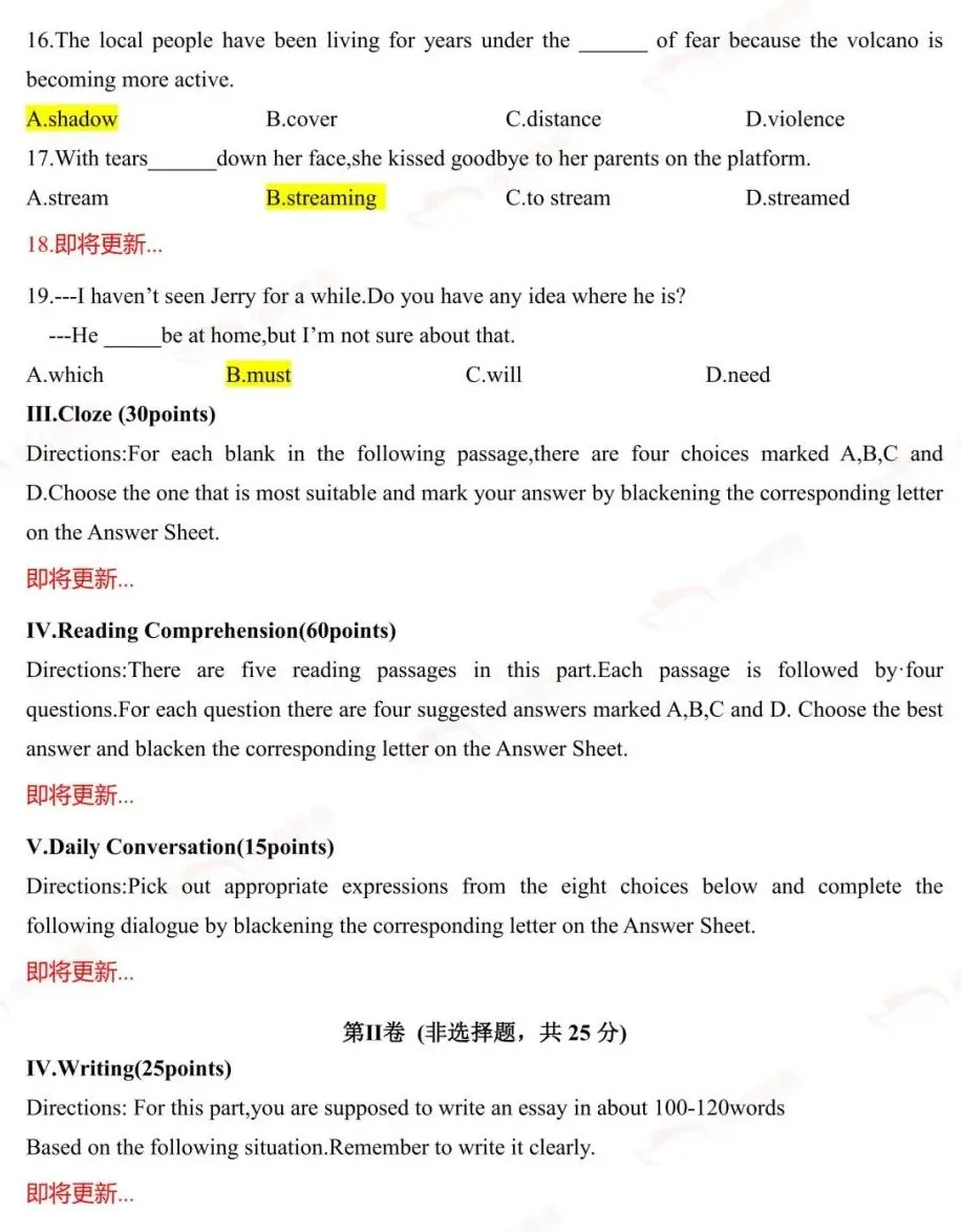 2024年江蘇成人高考專升本英語(yǔ)真題答案解析