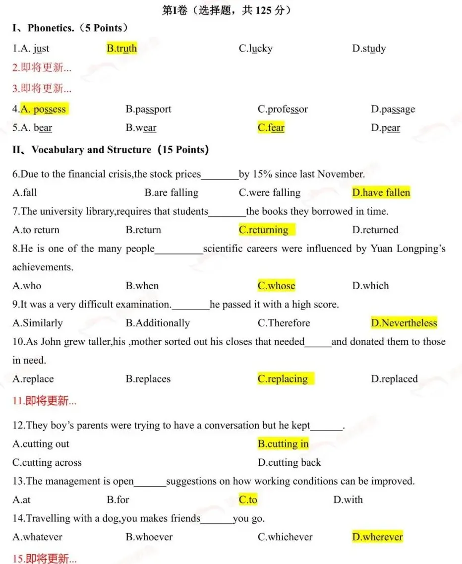 2024年江蘇成人高考專升本英語(yǔ)真題答案解析