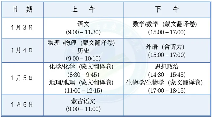 2025年內蒙古八省聯考時間表(附新高考各科適應性演練時間安排)
