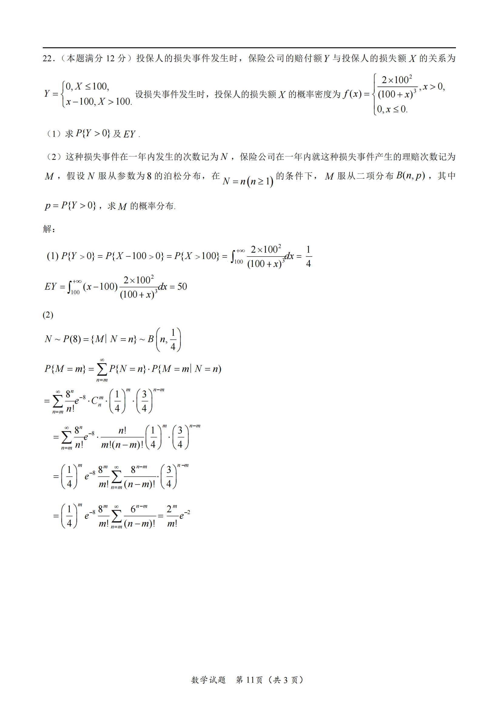 2025年研究生考試數(shù)學(xué)三試卷真題及答案解析
