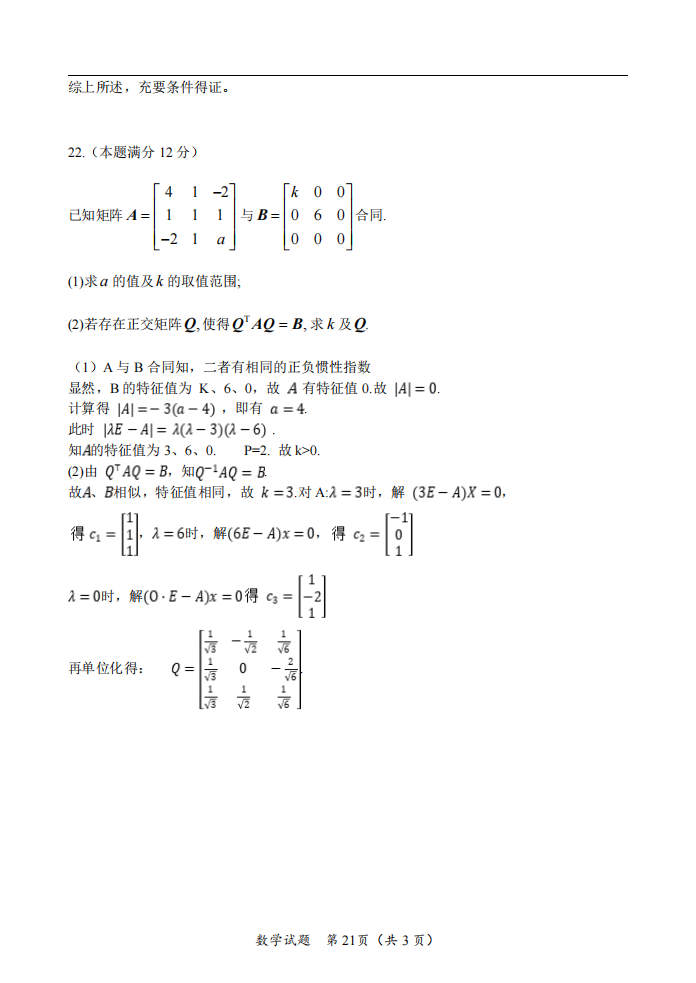 2025年研究生考試數(shù)學二試卷真題及答案解析