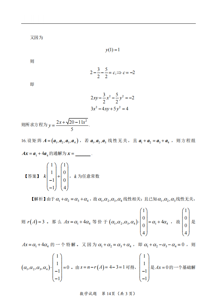 2025年研究生考試數(shù)學二試卷真題及答案解析