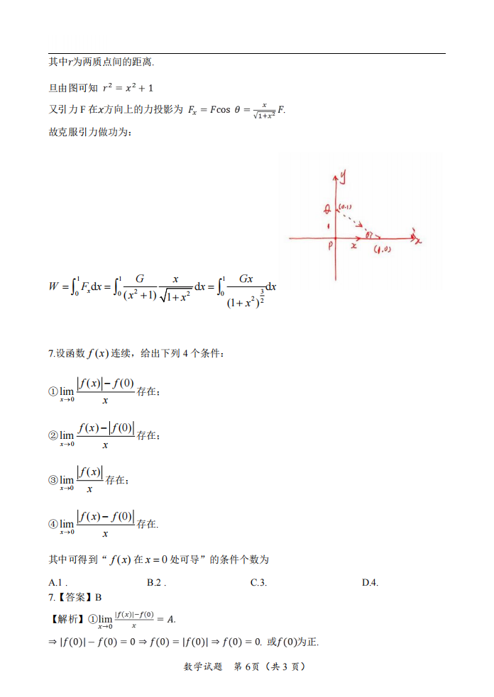 2025年研究生考試數(shù)學二試卷真題及答案解析