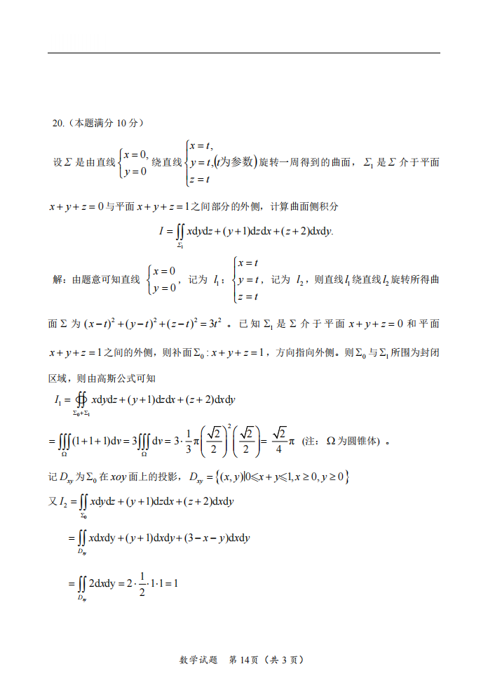2025年研究生考試數(shù)學一試卷真題及答案解析