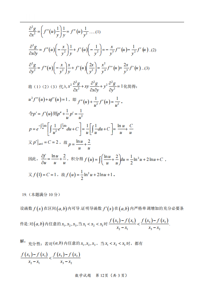 2025年研究生考試數(shù)學一試卷真題及答案解析