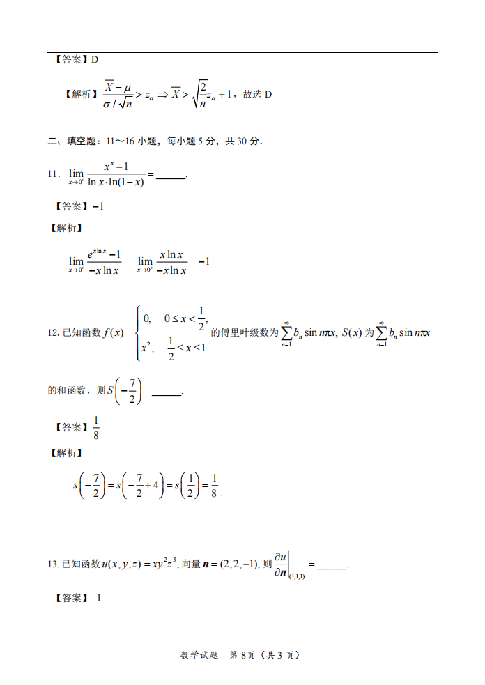 2025年研究生考試數(shù)學一試卷真題及答案解析