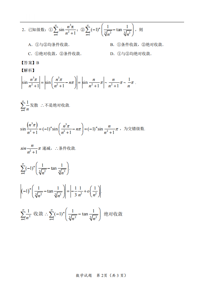 2025年研究生考試數(shù)學一試卷真題及答案解析