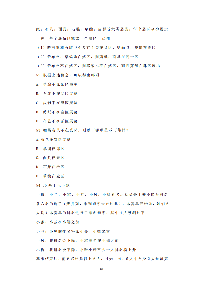 2025年研究生考試經(jīng)濟(jì)類綜合能力試卷真題及答案解析