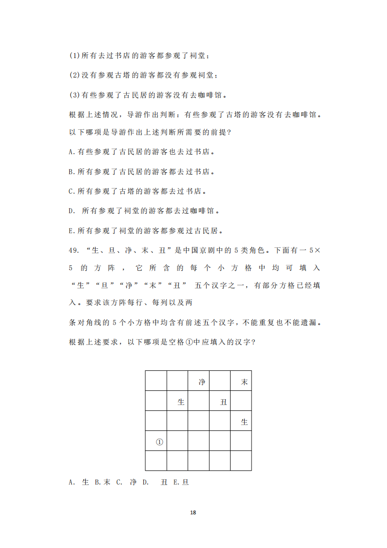 2025年研究生考試經(jīng)濟(jì)類綜合能力試卷真題及答案解析