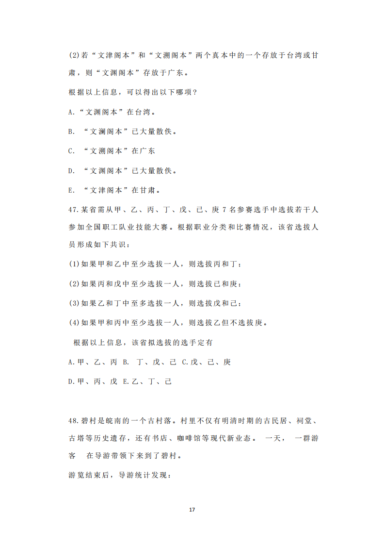 2025年研究生考試經(jīng)濟(jì)類綜合能力試卷真題及答案解析