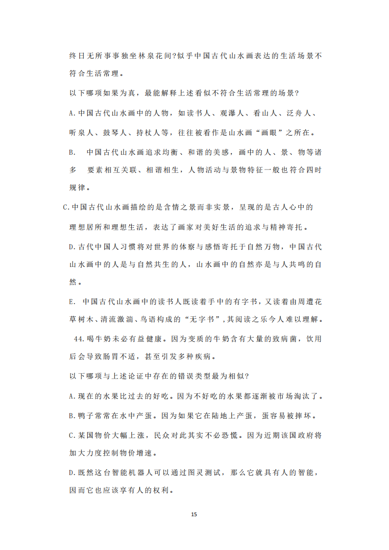 2025年研究生考試經(jīng)濟(jì)類綜合能力試卷真題及答案解析