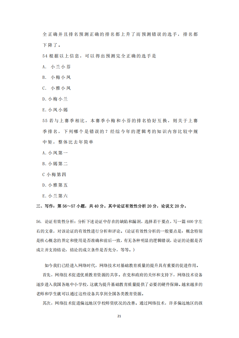 2025年研究生考試經(jīng)濟(jì)類綜合能力試卷真題及答案解析