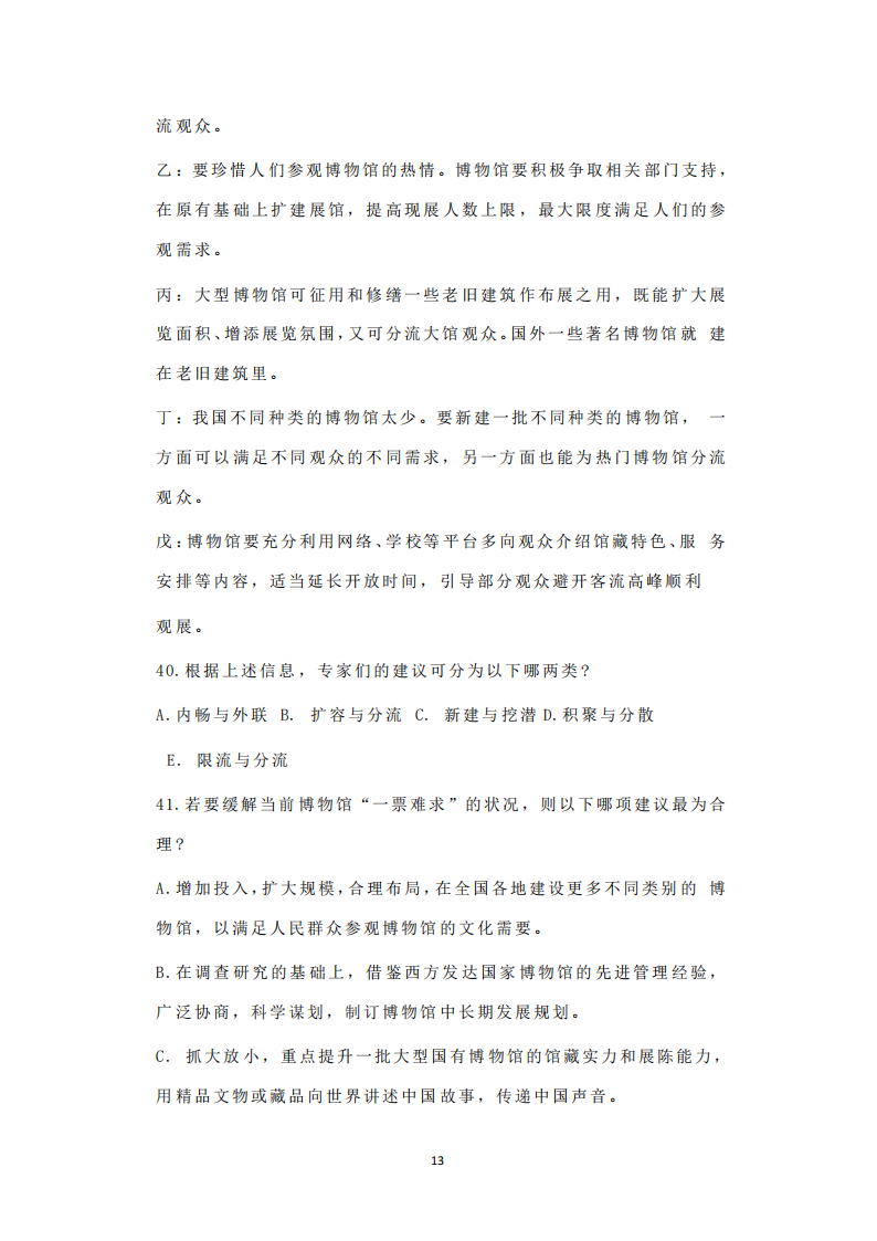 2025年研究生考試經(jīng)濟(jì)類綜合能力試卷真題及答案解析