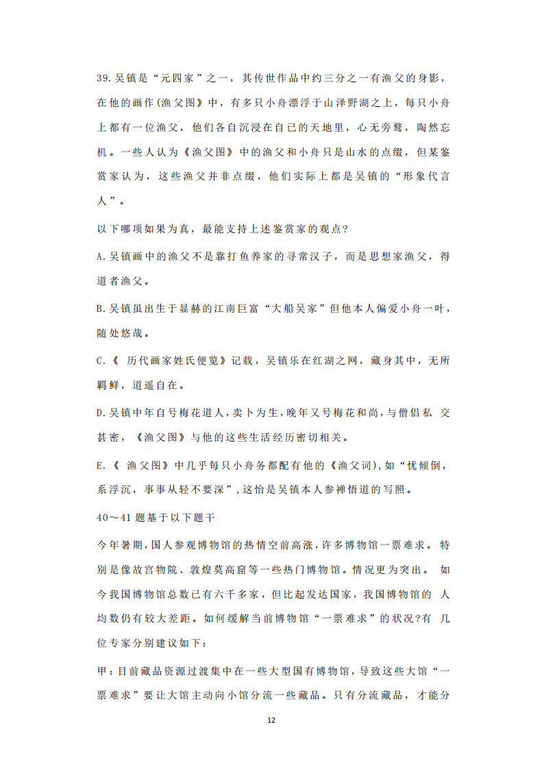 2025年研究生考試經(jīng)濟(jì)類綜合能力試卷真題及答案解析