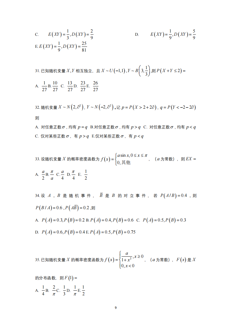 2025年研究生考試經(jīng)濟(jì)類綜合能力試卷真題及答案解析