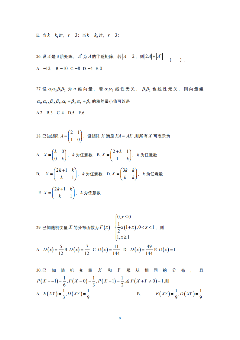 2025年研究生考試經(jīng)濟(jì)類綜合能力試卷真題及答案解析