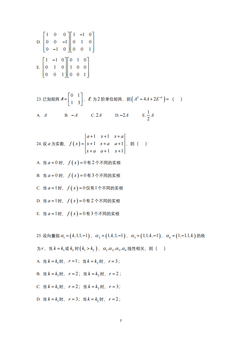 2025年研究生考試經(jīng)濟(jì)類綜合能力試卷真題及答案解析